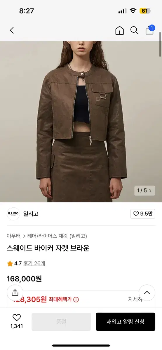 일리고 바이커 자켓 S 브라운